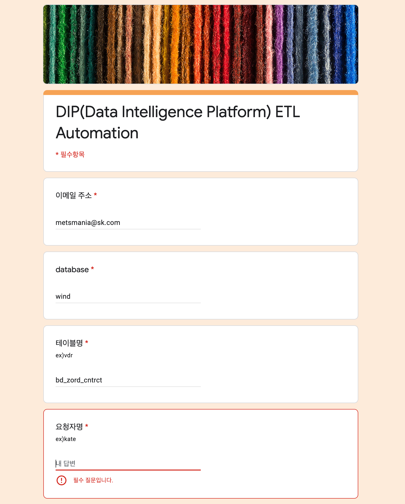 data_request_form